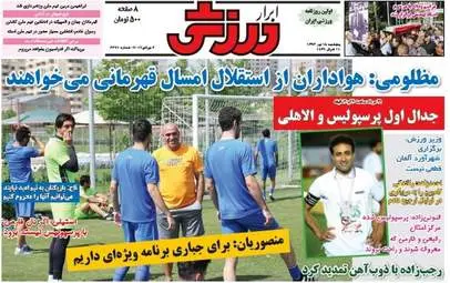  روزنامه های ورزشی پنجشنبه ۱۵ تیر ۹۶ 