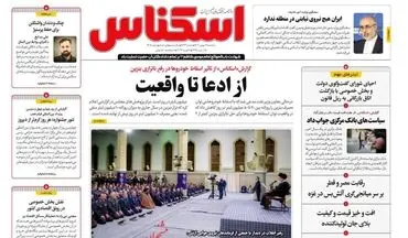روزنامه های سه شنبه 17 بهمن ماه 1402