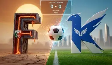 نبرد تجربه و انگیزه در اهواز؛ فولاد ب میزبان آکادمی کیا