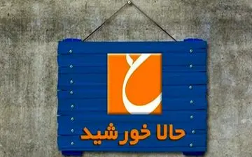  بازگشت برنامه پرطرفدار و جنجالی به آنتن شبکه 3