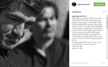  پژمان جمشیدی از رقابتی که جا ماند ...
