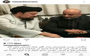 پیام اینستاگرامی سیدحسن خمینی برای عارف لرستانی