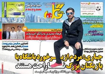 روزنامه های ورزشی دوشنبه ۲۴ مهر ۹۶