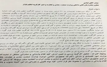 پیشنهاد جدید گمرک به ستاد تنظیم بازار برای تسریع در ترخیص کالا