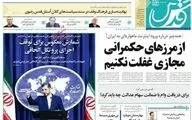 روزنامه های سه شنبه 28 بهمن ماه 