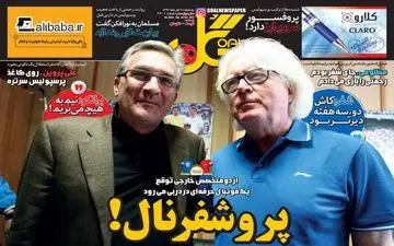 روزنامه های ورزشی پنجشنبه ۴ آبان ۹۶