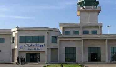 فرودگاه شهدای اراک برای پروازهای داخلی بازگشایی شد