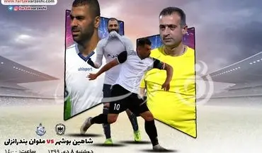 لیگ یک میزبان جدال تیم های قدیمی فوتبال ایران/جدال مدعیان صعود 