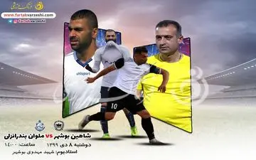لیگ یک میزبان جدال تیم های قدیمی فوتبال ایران/جدال مدعیان صعود 