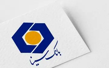 وام ۳۰۰ میلیونی بانک سینا | دریافت با چک حقوق