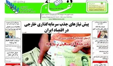 روزنامه های اقتصادی سه شنبه 21 شهریور ماه