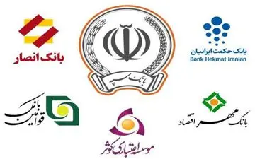  چند و چون ادغام «بانک های نظامی»