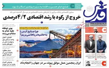 روزنامه های پنجشنبه 2 شهریور ماه