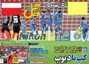 روزنامه های ورزشی سه شنبه ۳ اسفند ۹۵ 