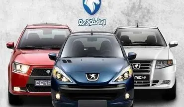 نتایج قرعه‌کشی فروش ایران خودرو اعلام شد