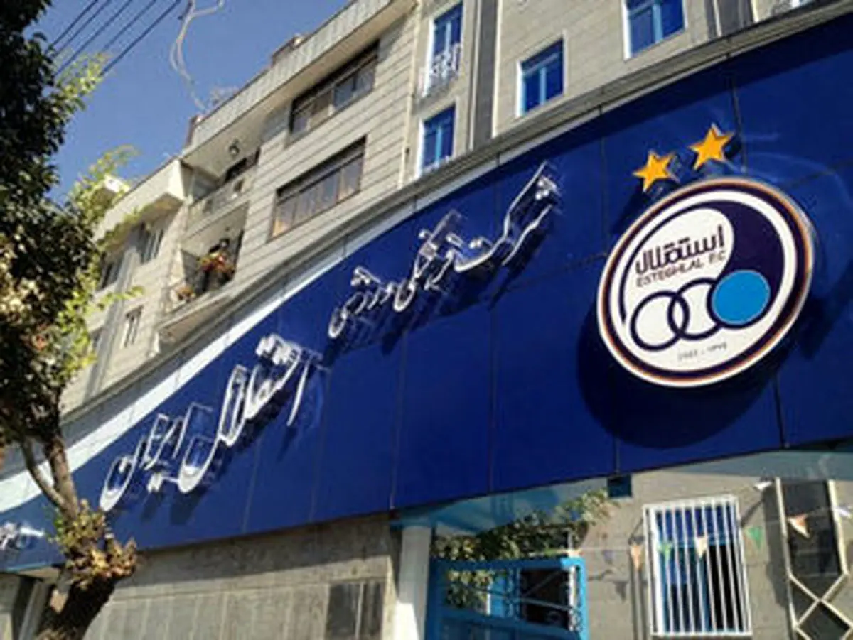 انتقاد شدید باشگاه استقلال از فدراسیون فوتبال