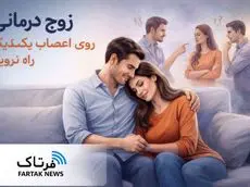 چگونه از مشاجره‌های بی‌پایان در زندگی مشترک جلوگیری کنیم؟