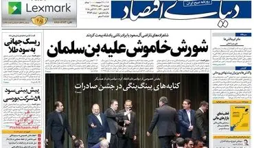 روزنامه های اقتصادی دوشنبه ۳۰ مهر ۹۷