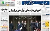 روزنامه های اقتصادی دوشنبه ۳۰ مهر ۹۷