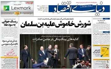 روزنامه های اقتصادی دوشنبه ۳۰ مهر ۹۷
