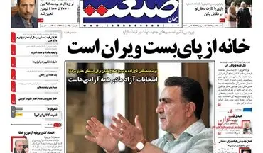 روزنامه های اقتصادی شنبه ۲۸ بهمن ۹۶