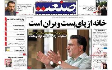 روزنامه های اقتصادی شنبه ۲۸ بهمن ۹۶