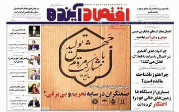 روزنامه های سه شنبه 15 آبان ماه