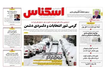روزنامه های دوشنبه 7 اسفند ماه 1402