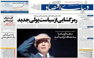 روزنامه های اقتصادی شنبه 7 اردیبهشت 98