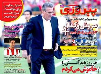  روزنامه های ورزشی سه شنبه ۱۶ خرداد ۹۶ 