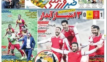 روزنامه های ورزشی یکشنبه دوم آذرماه
