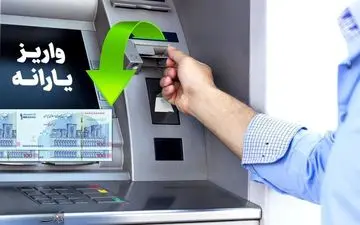  فوری/ چرا یارانه نقدی تیر ۱۴۰۴ کم واریز شد؟ 