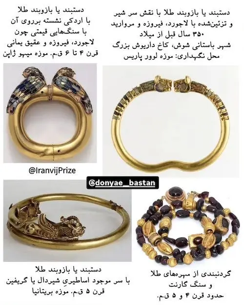 جواهرات هخامنشی