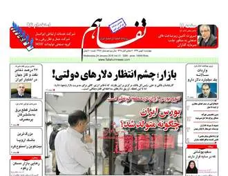 روزنامه های اقتصادی چهارشنبه ۴ بهمن ۹۶