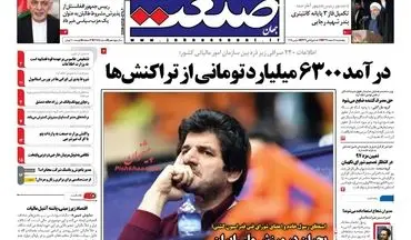 روزنامه های اقتصادی پنجشنبه ۱۰ اسفند ۹۶
