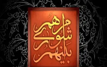 اختلاف شورای شهری‌ها بر سر رشته‌های دانشگاه علمی کاربردی شهرداری