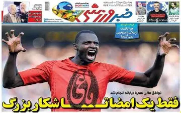 روزنامه های ورزشی چهارشنبه 2 شهریور ماه 