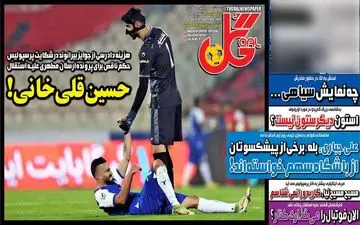 روزنامه های ورزشی سه شنبه 22 آبان ماه
