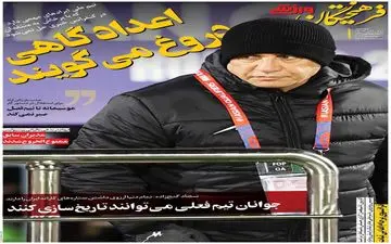 روزنامه های ورزشی پنجشنبه 1 آذر ماه