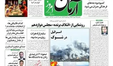 روزنامه های یکشنبه 16 مهر 