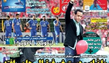 روزنامه های ورزشی چهارشنبه ۱۹ اردیبهشت ۹۷