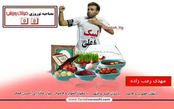 رجب زاده:اسم فیلم زندگی ام را معجزه ی پاهای معیوب میگذارم/عاشق کلم پلو شیرازی هستم