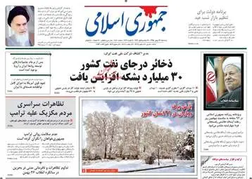 روزنامه های سه شنبه ۲۶ بهمن ۹۵ 