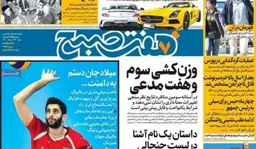 روزنامه های شنبه 22 خرداد