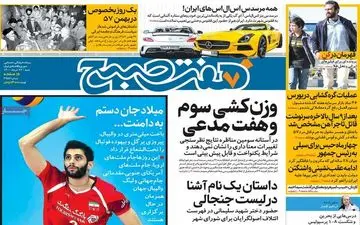 روزنامه های شنبه 22 خرداد