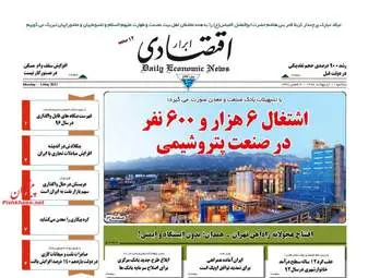  روزنامه های اقتصادی دوشنبه ۱۱ اردیبهشت ۹۶ 