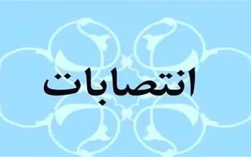 انتصابات جدید فرمانداری‌های استان تهران