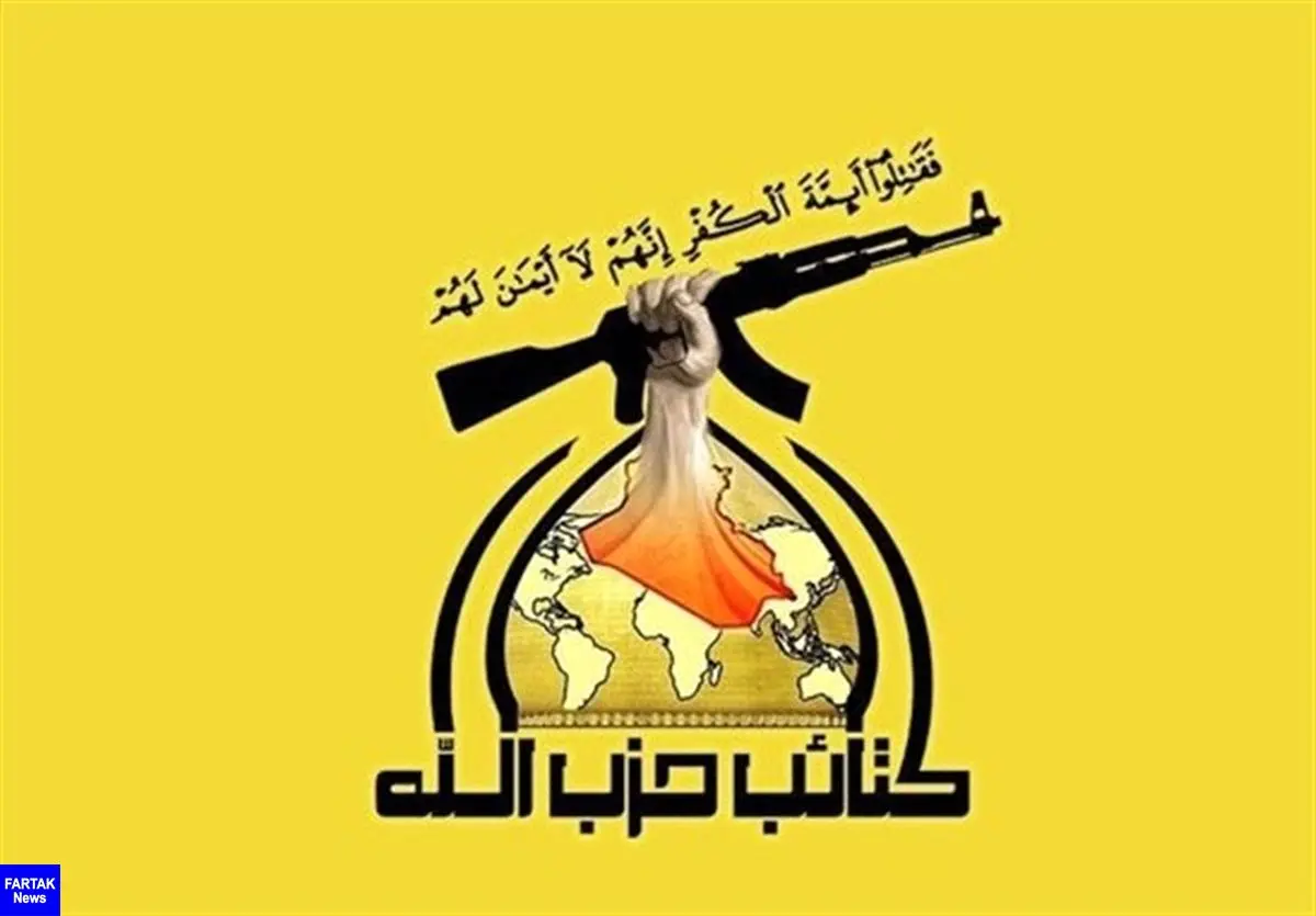 حزب الله عراق: نیروهای آمریکایی را غافلگیر می‌کنیم
