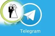 پشت پرده کانال‌های صیغه‌یابی در تلگرام