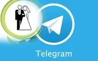 پشت پرده کانال‌های صیغه‌یابی در تلگرام